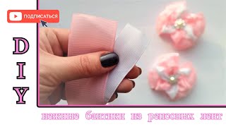 Нежные бантики из репсовых лент💕 grosgrain ribbon bow