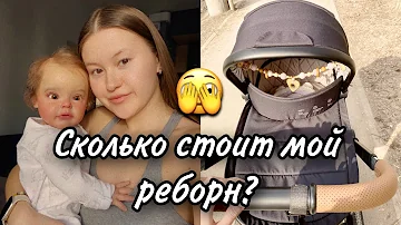 Сколько сейчас стоит реборн