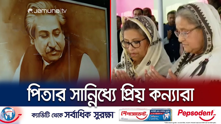 শোকের দিনে করুণ সুরে পিতাকে শ্রদ্ধা জানালেন প্রধানমন্ত্রী | PM | 15th August | Jamuna TV
