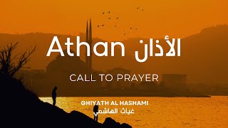 Athan الأذان (Call to Prayer) | By Ghiath Al Hashami غياث الهاشمي • Imani إيماني