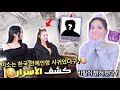 Sub secrets revealed did miso date a korean celebrity ep1   miso hell game challenge