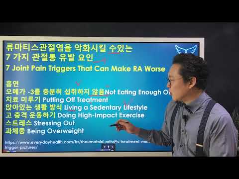 류마티스관절염 통증을 악화시킬 수 있는 7가지 유발요인 7 <strong>Rheumatoid</strong> <strong>Arthritis</strong> Pain triggers