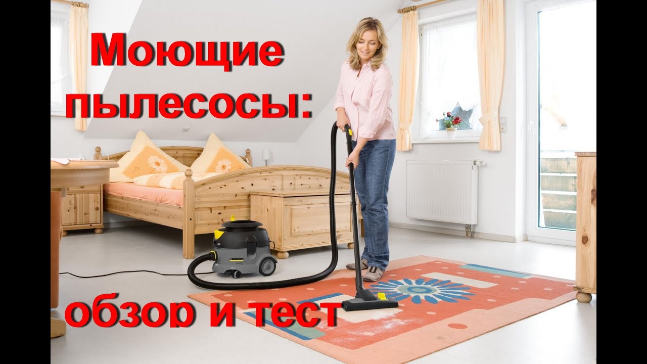 Моющий пылесос видео обзор. Моющий пылесос видео обзор