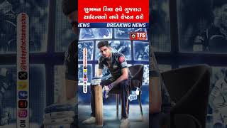 IPL : શુભમન ગિલ હવે ગુજરાત ટાઈટન્સનો નવો કેપ્ટન હશે shorts news headlines todaysfactsamachar