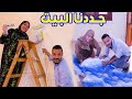 اتخلصنا من مياه حمام السباحة جددنا بيتنا بكامل هلكنا التعب