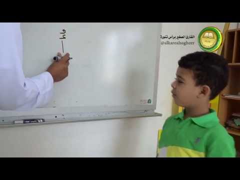 التدرب على مهارة قراءة الكلمات الثلاثية المشكلة المبدع خالد صبري 