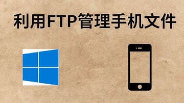 Windows添加ftp网络地址管理或传输手机文件_0052