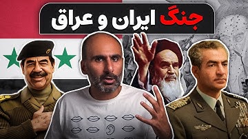 چرا عراق به ایران حمله کرد: راز اروندرود و جنگ ایران و عراق