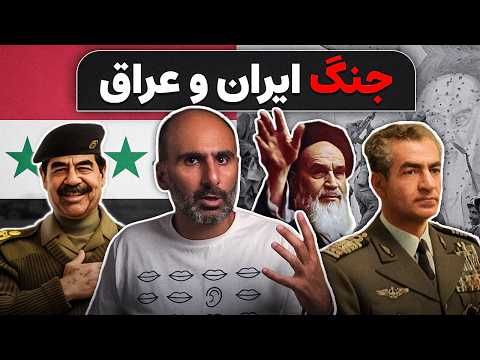چرا عراق به ایران حمله کرد راز اروندرود و جنگ ایران و عراق