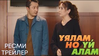 Ұялам, но Үй алам | Ресми трейлер | Фильм 2024