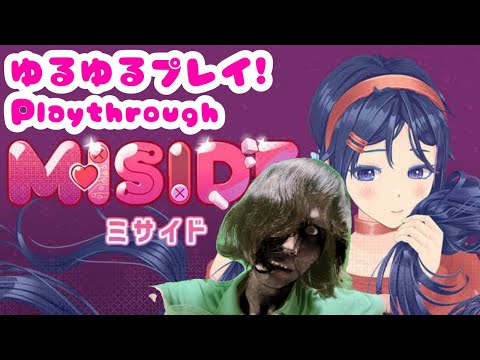 【恋愛ホラー】【ネタバレ注意】#ミサイド (MISIDE)初見プレイ Part 2  [JP/ ENG / FR / MAL / TUR]