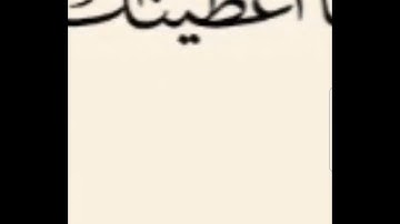 آموزش تجویدی سوره کوثر به فارسی