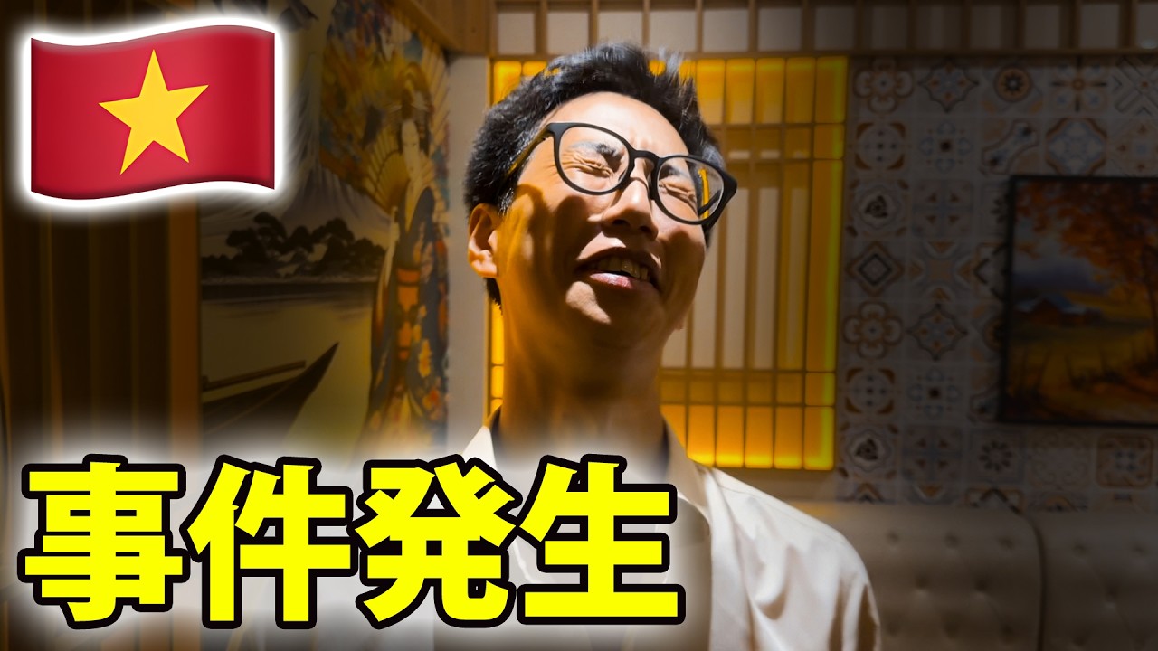 【夜のお店】ベトナムの天国と地獄を味わった日本人経営者の1日