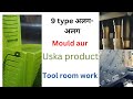 alag-alag type ke mould uska products...@toolroomwork1642