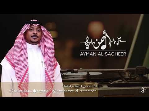 ايمن الصغير حبوب جبوب لاتغضب زواج عائلة العسيري