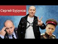 Сергей Бурунов – актёр, который почти стал лётчиком