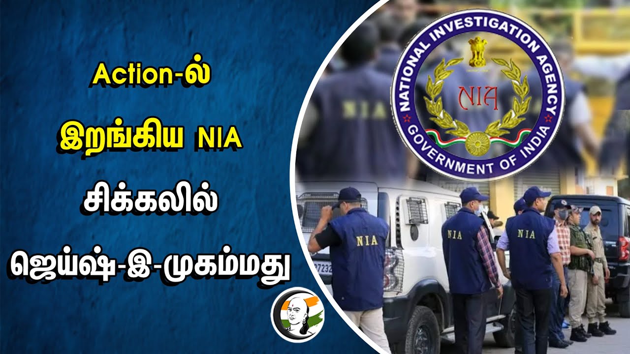 ⁣Action-இறங்கிய NIA... சிக்கலில் Jaish-e-Mohammed | Kashmir Attack | India Army