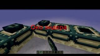 minecraft как сделать портал в энд (край)(, 2013-05-04T06:06:44.000Z)