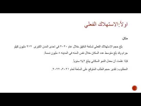 دراسات الجدوى الاقتصاديه الاستهلاك