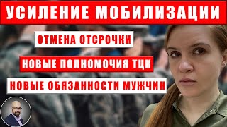 Мобилизация от Безуглой: лишение отсрочек, новые полномочия ТЦК и СП, новые обязанности для мужчин.