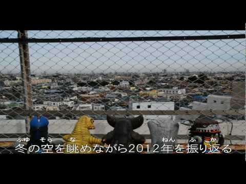 おとかいPV第9弾（2012冬）