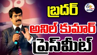 🔴LIVE:  బద్వేల్‌లో బ్రదర్ అనిల్ కుమార్ మీడియా సమావేశం | BR. Anil Kumar Press Meet in Badvel