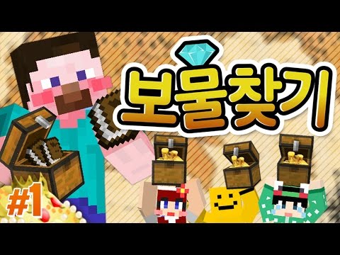 양띵 [누가 나의 마니또가 될까? 마니또를 찾아라! '보물찾기' 1편] 마인크래프트