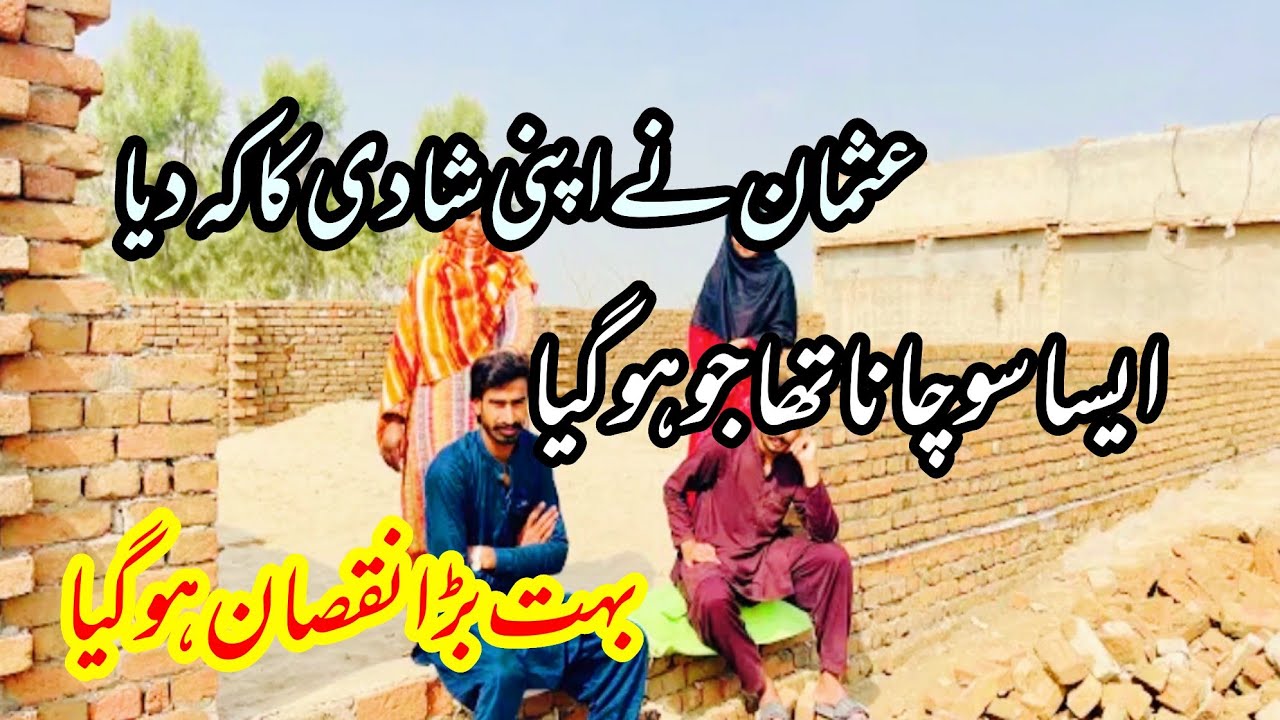 Esa Socha na tha Jo ho gya