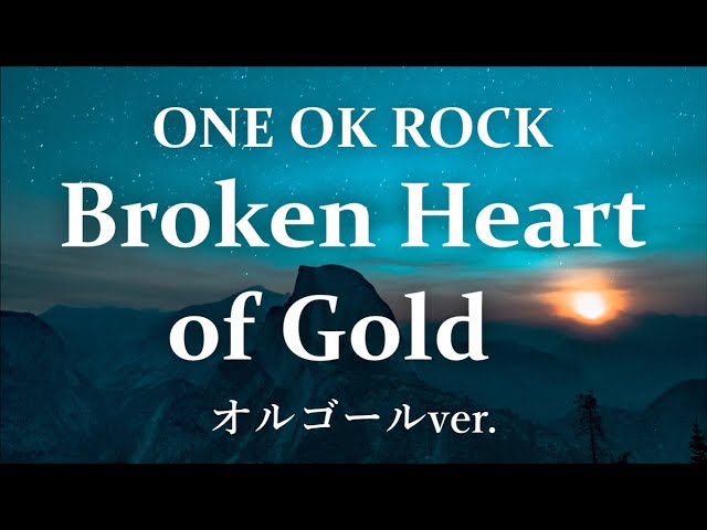 Broken Heart of Gold - ONE OK ROCK【オルゴールver.】映画「るろうに