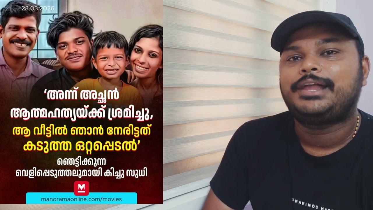 Renu Sudhi യുടെ മകൻ കിച്ചുവിന്റെ വേദന 😢… ആരും കേൾക്കുന്നില്ലേ?”| കിച്ചു സുധിയുടെ വെളിപ്പെടുത്തൽ 🥺