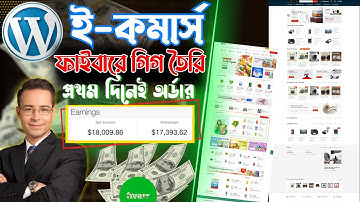 How To Create Powerful Wordpress Gig On Fiverr | How To Create Fiverr Wordpress Ecommerce Gig