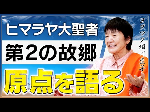 もっくん様keep…16世紀・インド「ヨガ聖者・パタンジャリ」偉大