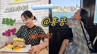 홍콩 딤딤섬의 쫀득함과 미슐랭 카페에 반하다💜몽콕야시장 샤오미/침사추이 여행 Hong Kong