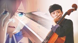 Video-Miniaturansicht von „Sword Art Online: Alicization EP19 - Niji no Kanata ni / ReoNa - Piano Trio Cover“