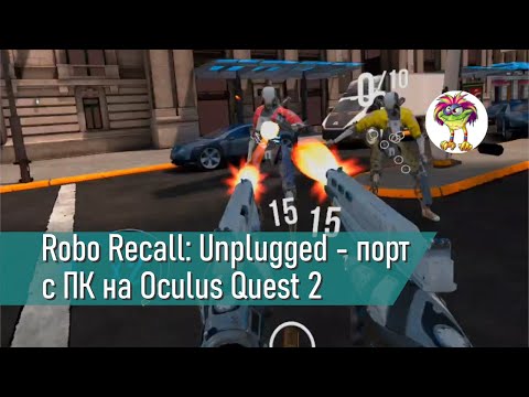 Robo Recall: Unplugged на Oculus Quest 2