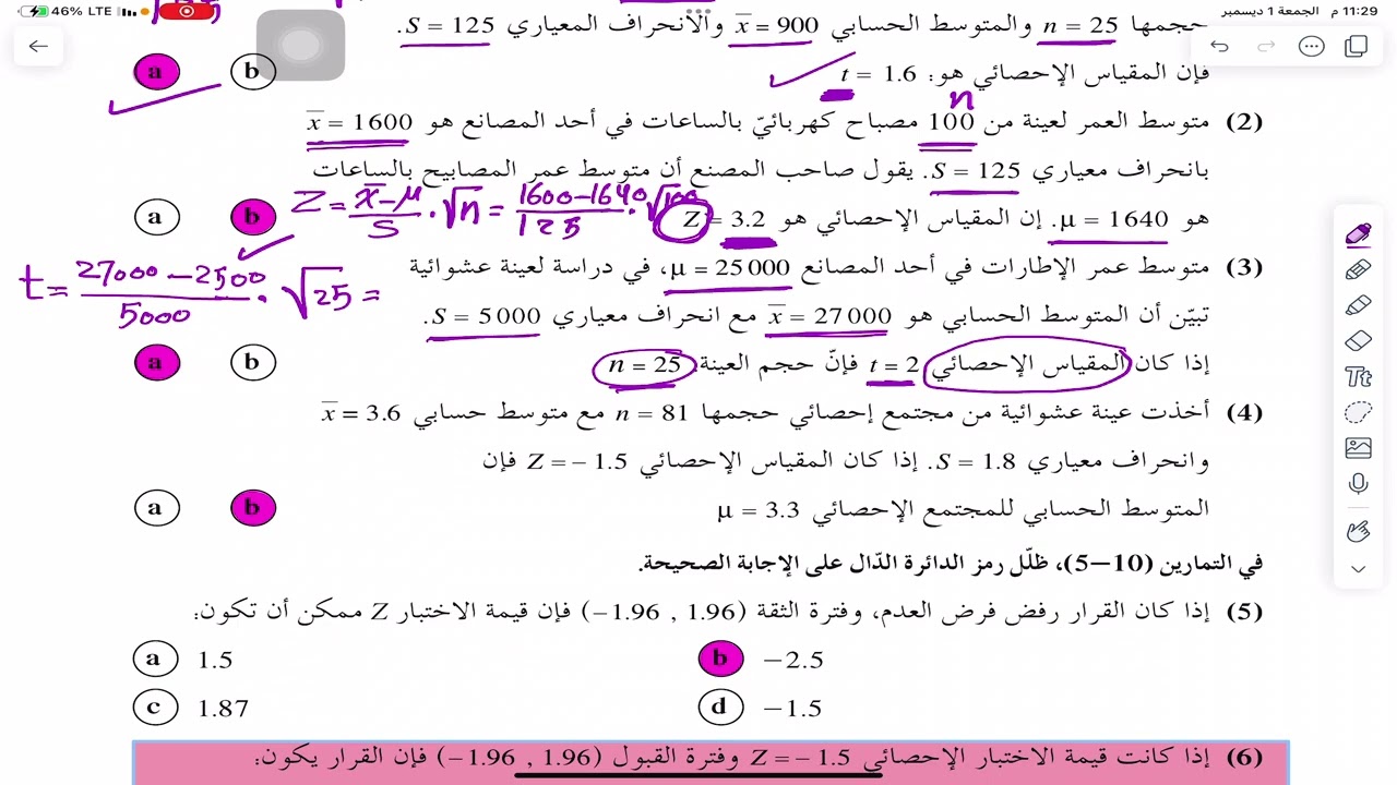 اختبارات الفروض الاحصائية تمارين موضوعية