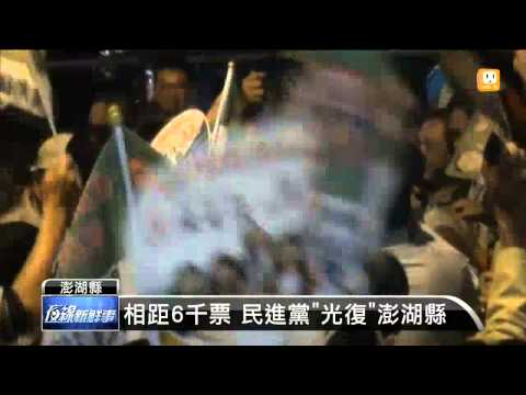 【2014.11.29】暌違20年 澎湖縣藍天變回綠地 -udn tv