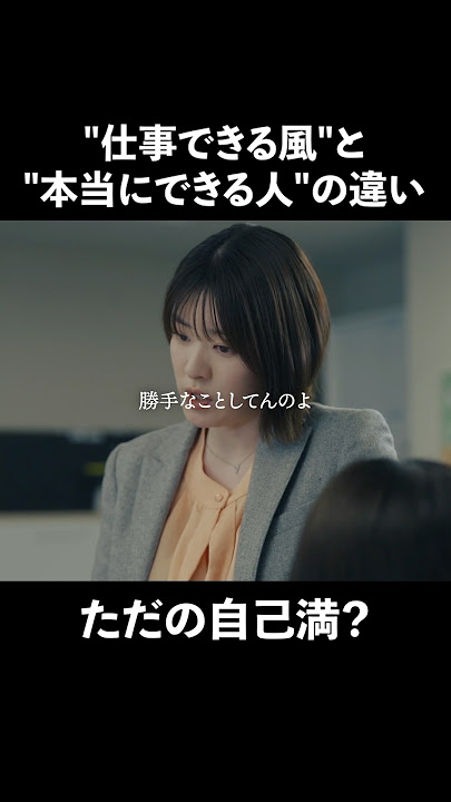 余計なことする新人、許せる…？ #弊社死ね #BUMPドラマ #ブラック企業 #問題社員