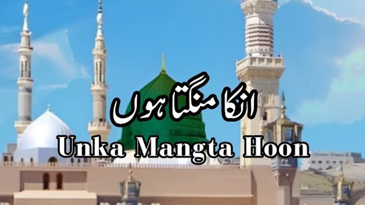Unka Mangta Hoon Jo Mangta Nahin Hone DeteNew Medley Kalam  Qari Shahid MehmoodLyrical Video