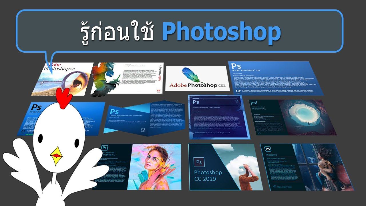 ps คือ  New 2022  Photoshop คืออะไร/ใครใช้/ทำอะไรได้บ้าง ep1- เจ้าไก่ขาวชาวโลก