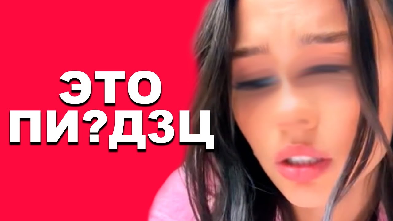 СИНДРОМ ТИК ТОК — ДЕГРАДАЦИЯ ОБЩЕСТВА!