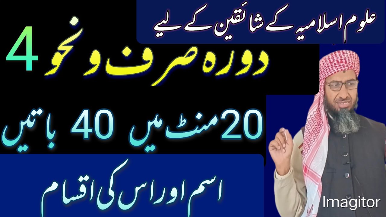 4. Daura sarf u nahv learn Arabic #arabicgrammar #quraniceducation#الصرف #النحو #القواعد #grammar