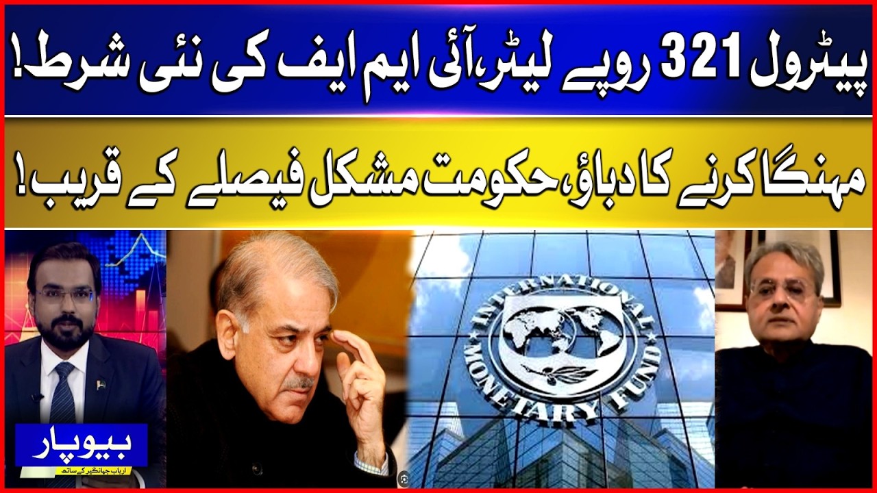 Petrol Hits Rs 321 per Liter – IMF’s New Condition Sparks Pressure | Bol News