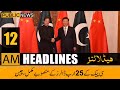 Public News Headlines | 12 AM | 05 Nov 2020