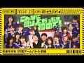 【公式】「乃木坂工事中」# 395「先輩を守れ!代理ゲームバトル 前編」2023.01.22 OA