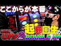 チェリ男の悠遊自適 第175話【ディスクアップ２でリベンジマッチ!!】-ミクちゃんガイア三宮店-チェリ男チャンネル　パチンコ・スロット番組