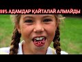 БҰЛ ӘРЕКЕТТЕРДІ  99% АДАМДАР ҚАЙТАЛАЙ АЛМАЙДЫ