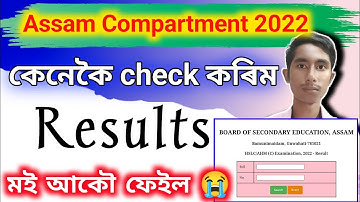 Compartmental Exam Results 2022 | How to check assam Hslc AHM 2022 Results | ASSAM HSLC 2022 RESULTS