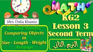 lesson 3  - المنهج الجديد - math kg2 - شرح ماث كي جي تو ترم تان - تأسيس كى جى٢