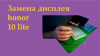 honor 10 lite Разбито стекло, треснул дисплей, замена сенсора